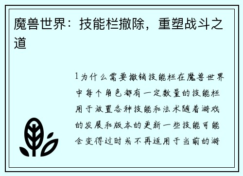 魔兽世界：技能栏撤除，重塑战斗之道