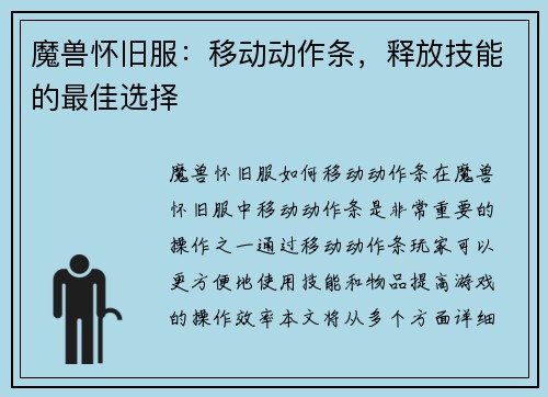 魔兽怀旧服：移动动作条，释放技能的最佳选择