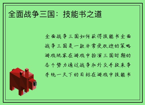 全面战争三国：技能书之道